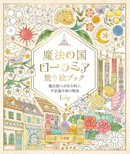 Amazon.com: のその先へ 塗り絵ブック 大型本: 9784096821220: HIJJPS
